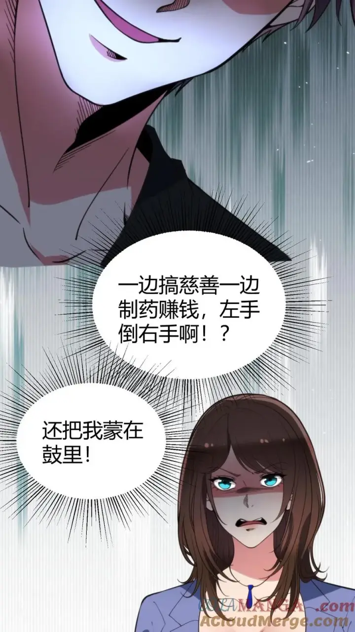 漫画《我有九千万亿舔狗金》第328话 你当我冤大头啊！第21张图