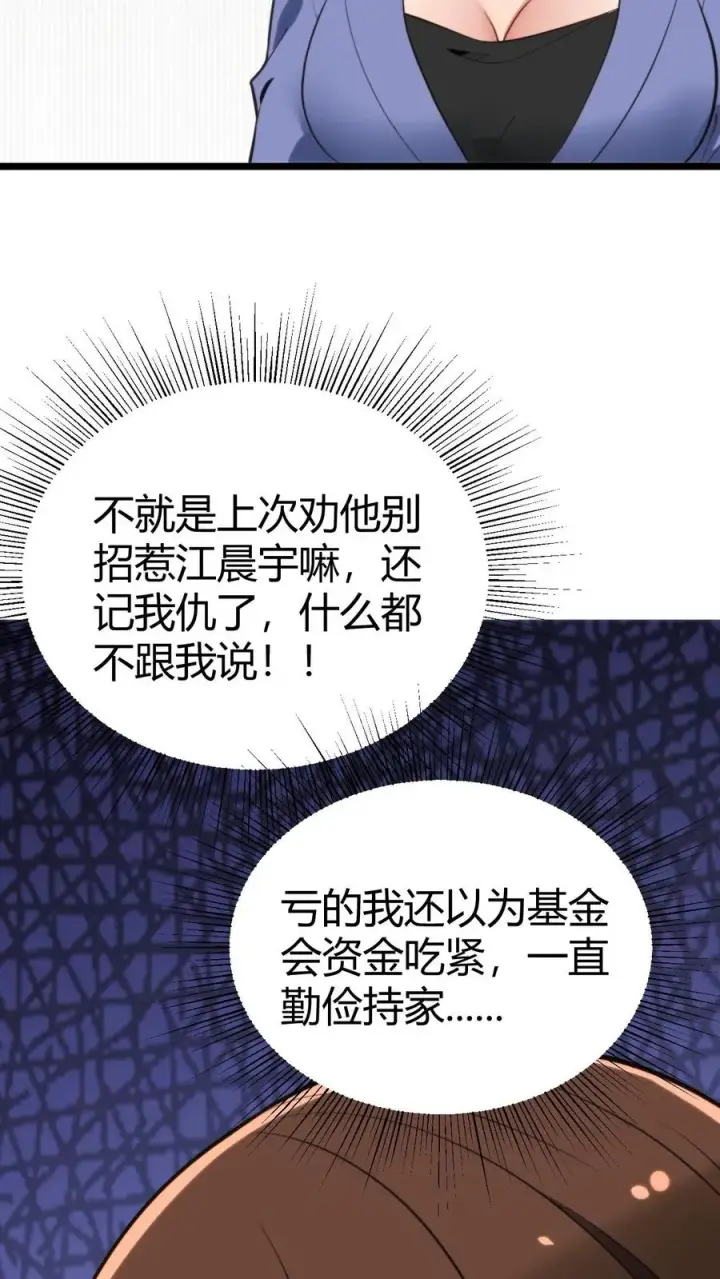 漫画《我有九千万亿舔狗金》第328话 你当我冤大头啊！第22张图