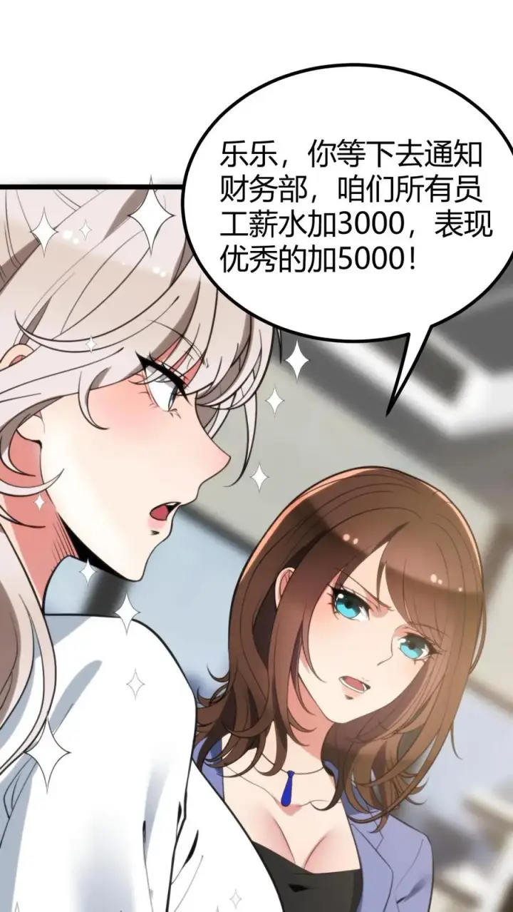 漫画《我有九千万亿舔狗金》第328话 你当我冤大头啊！第24张图