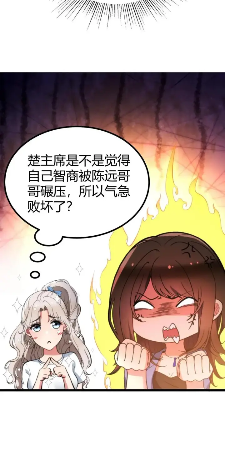 漫画《我有九千万亿舔狗金》第328话 你当我冤大头啊！第28张图
