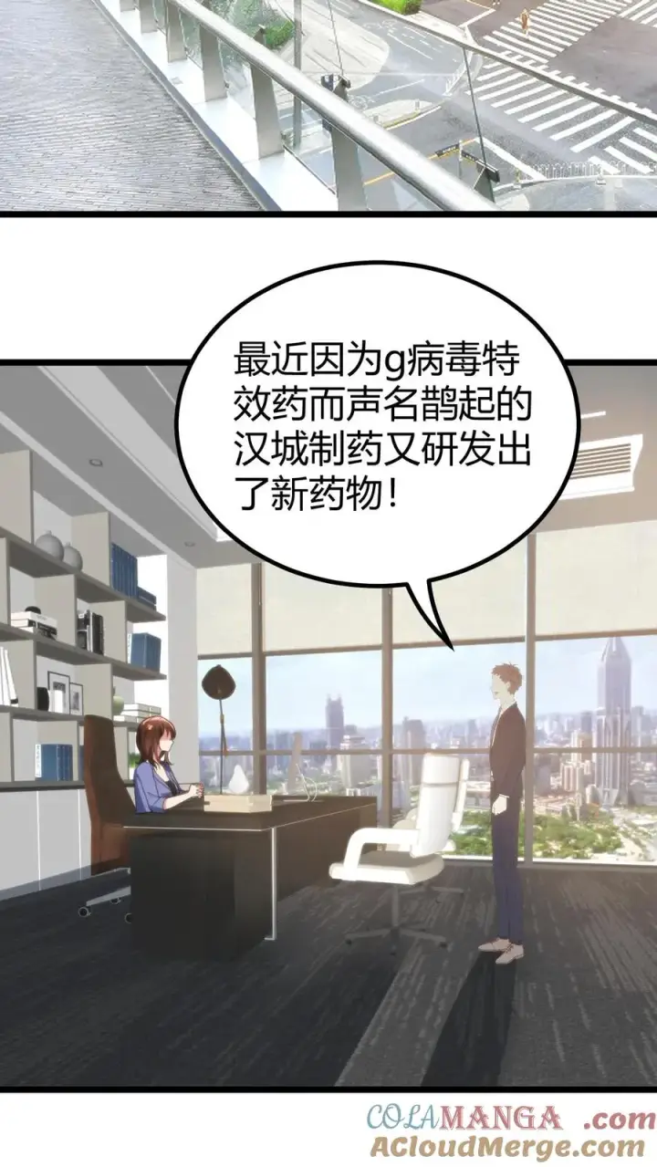 漫画《我有九千万亿舔狗金》第328话 你当我冤大头啊！第3张图