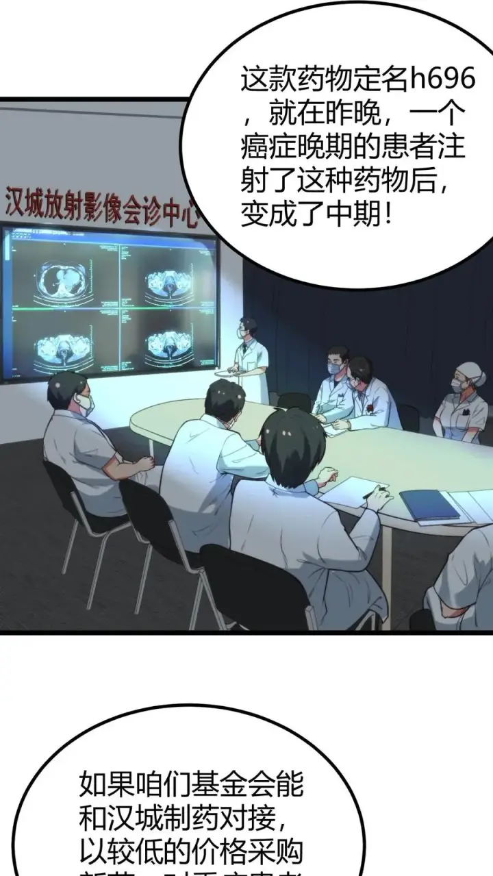 漫画《我有九千万亿舔狗金》第328话 你当我冤大头啊！第4张图