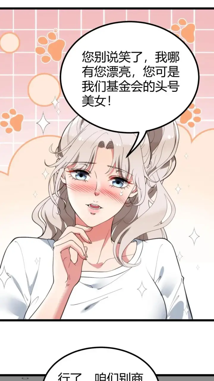 漫画《我有九千万亿舔狗金》第328话 你当我冤大头啊！第8张图