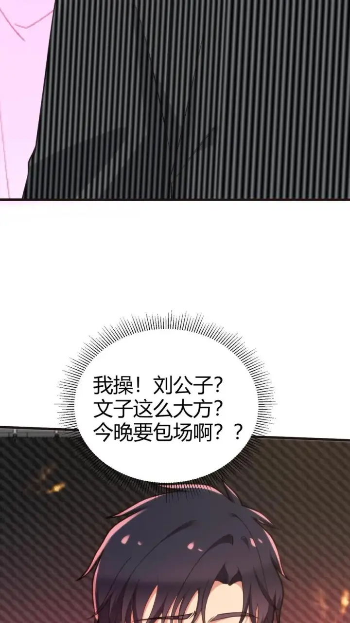 漫画《我有九千万亿舔狗金》第329话 花心萝卜第10张图