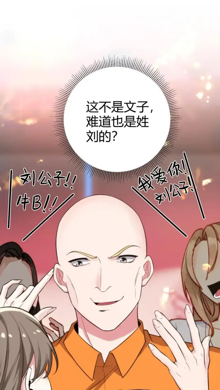 漫画《我有九千万亿舔狗金》第329话 花心萝卜第12张图
