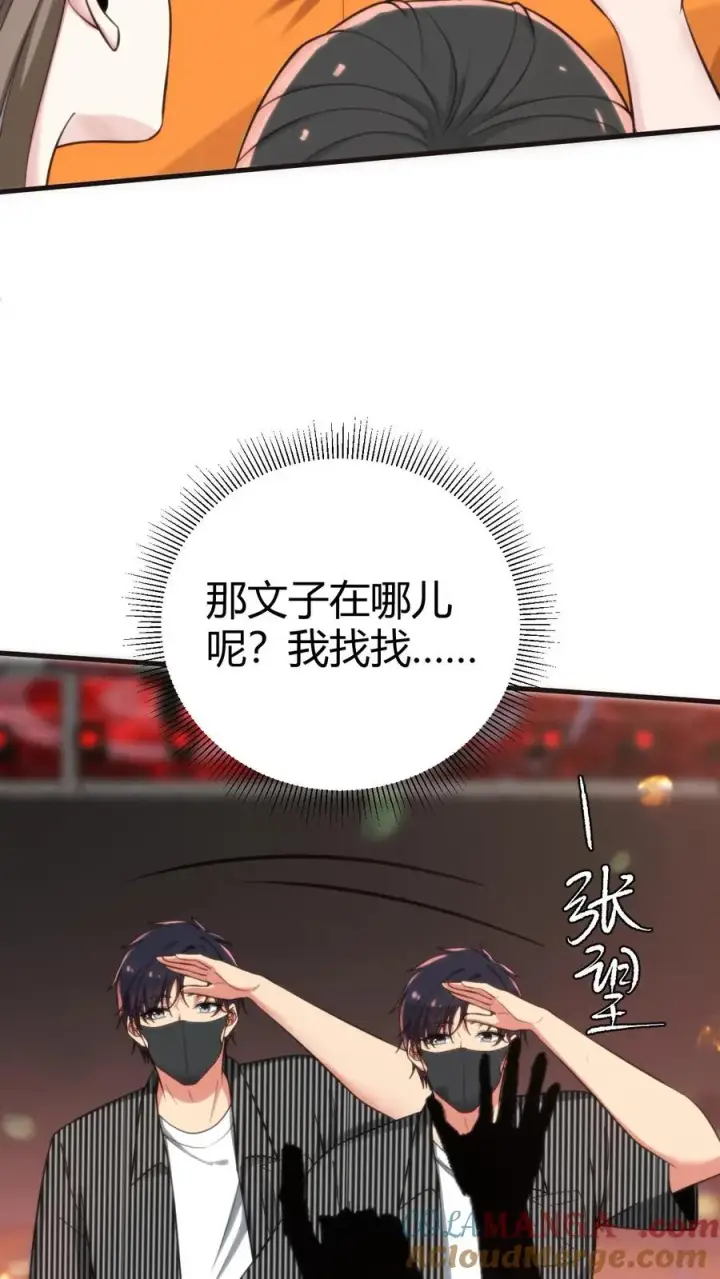 漫画《我有九千万亿舔狗金》第329话 花心萝卜第13张图