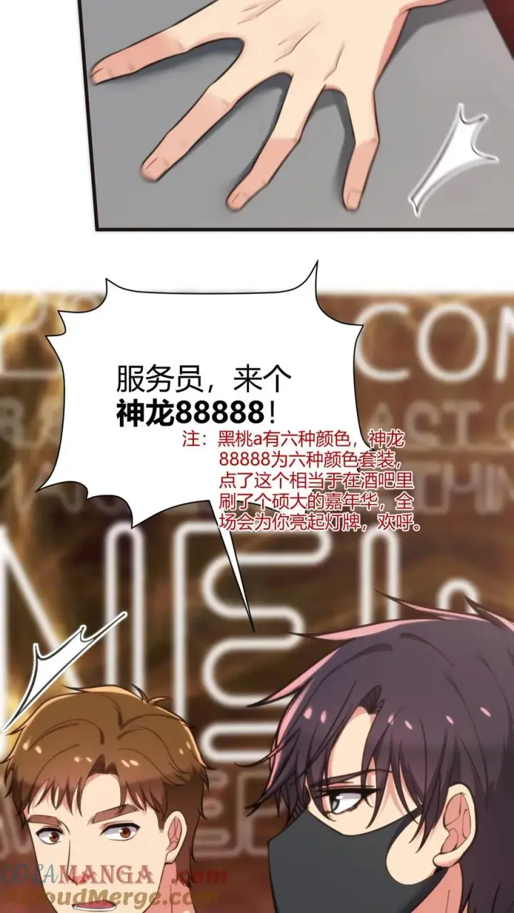 漫画《我有九千万亿舔狗金》第329话 花心萝卜第17张图