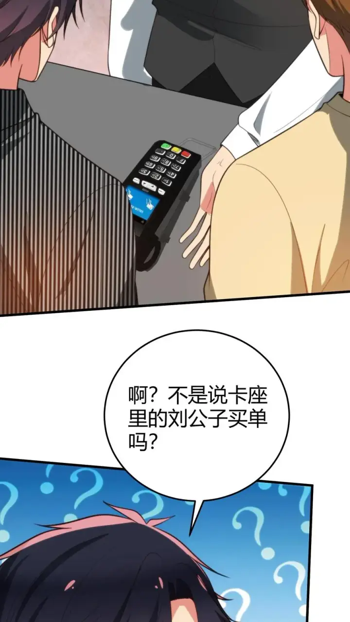 漫画《我有九千万亿舔狗金》第329话 花心萝卜第22张图