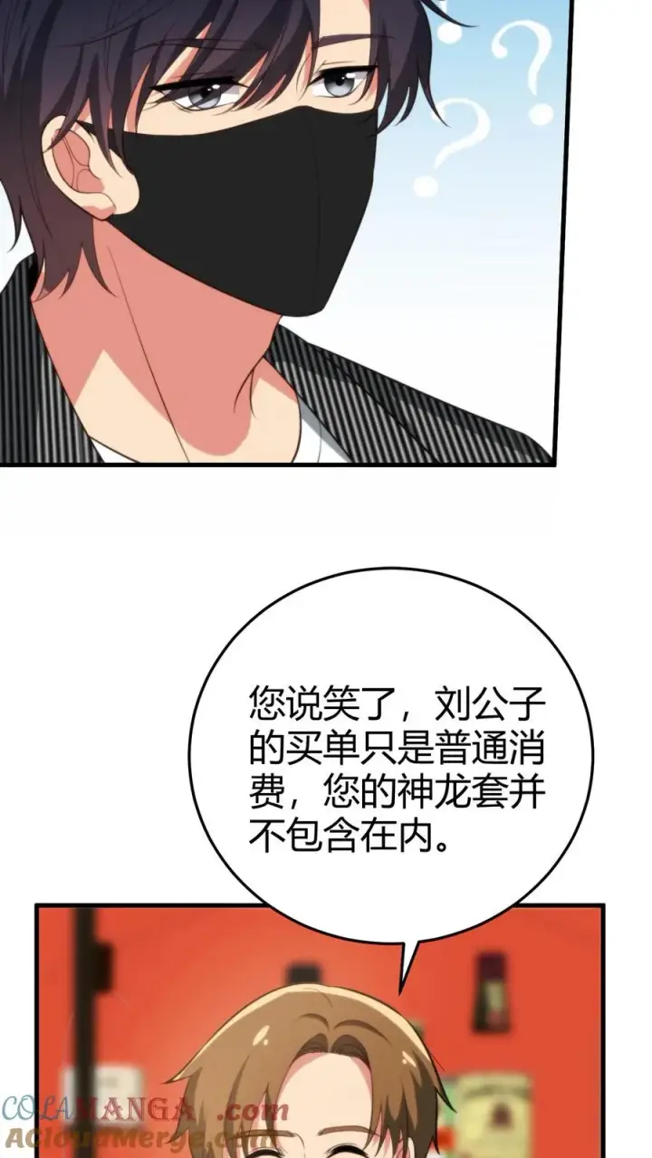 漫画《我有九千万亿舔狗金》第329话 花心萝卜第23张图