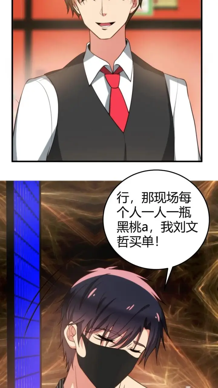 漫画《我有九千万亿舔狗金》第329话 花心萝卜第24张图
