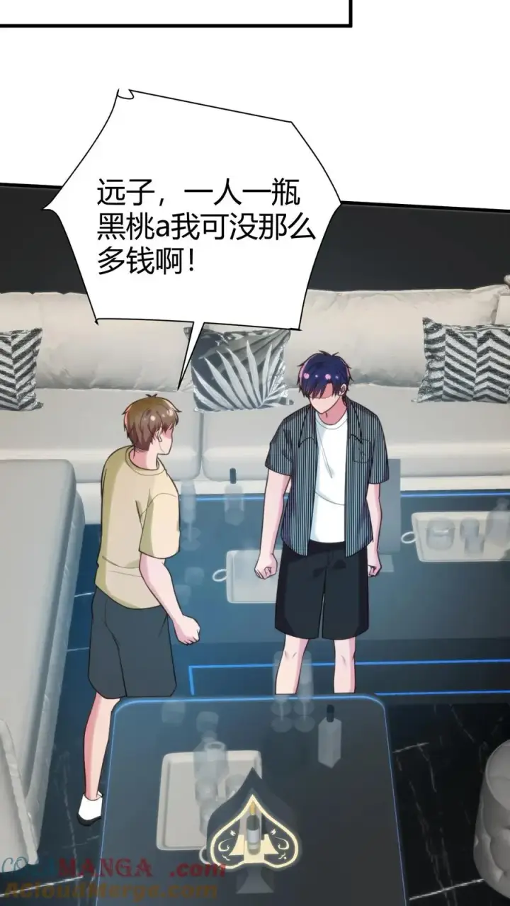 漫画《我有九千万亿舔狗金》第329话 花心萝卜第27张图