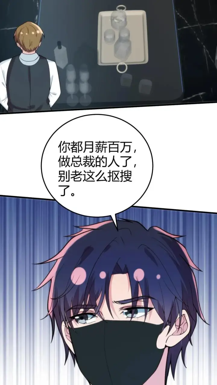漫画《我有九千万亿舔狗金》第329话 花心萝卜第28张图