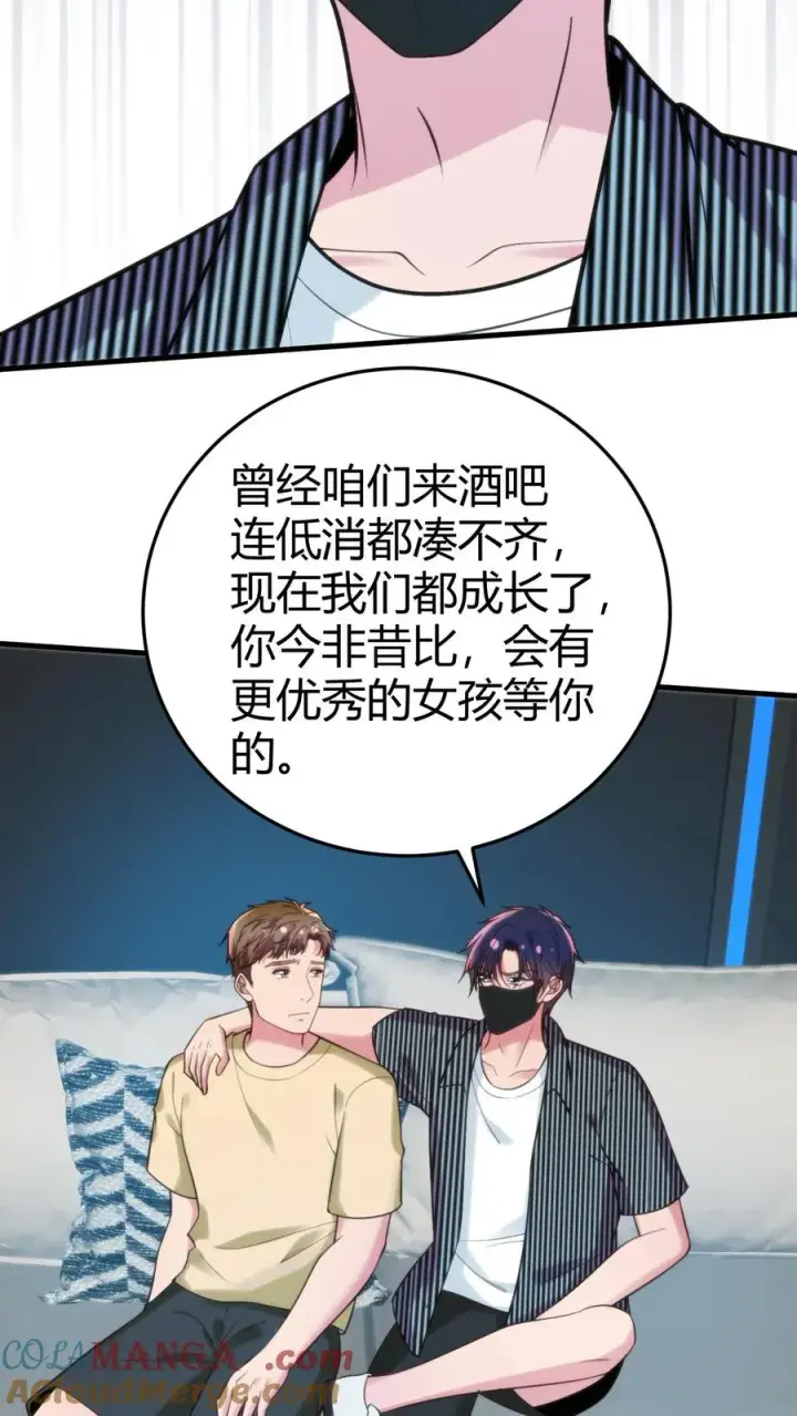 漫画《我有九千万亿舔狗金》第329话 花心萝卜第29张图