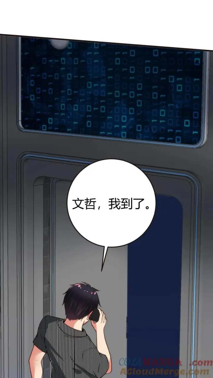 漫画《我有九千万亿舔狗金》第329话 花心萝卜第3张图