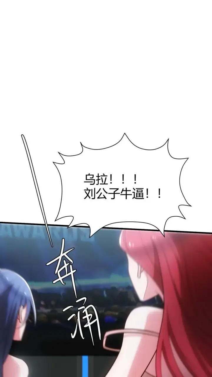 漫画《我有九千万亿舔狗金》第329话 花心萝卜第32张图