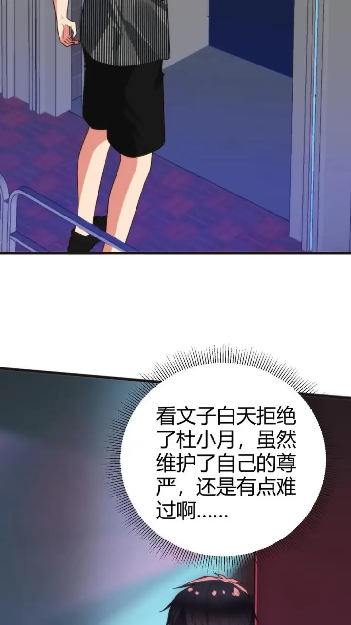 漫画《我有九千万亿舔狗金》第329话 花心萝卜第4张图