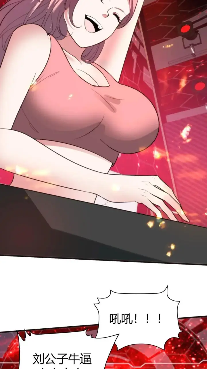 漫画《我有九千万亿舔狗金》第329话 花心萝卜第8张图