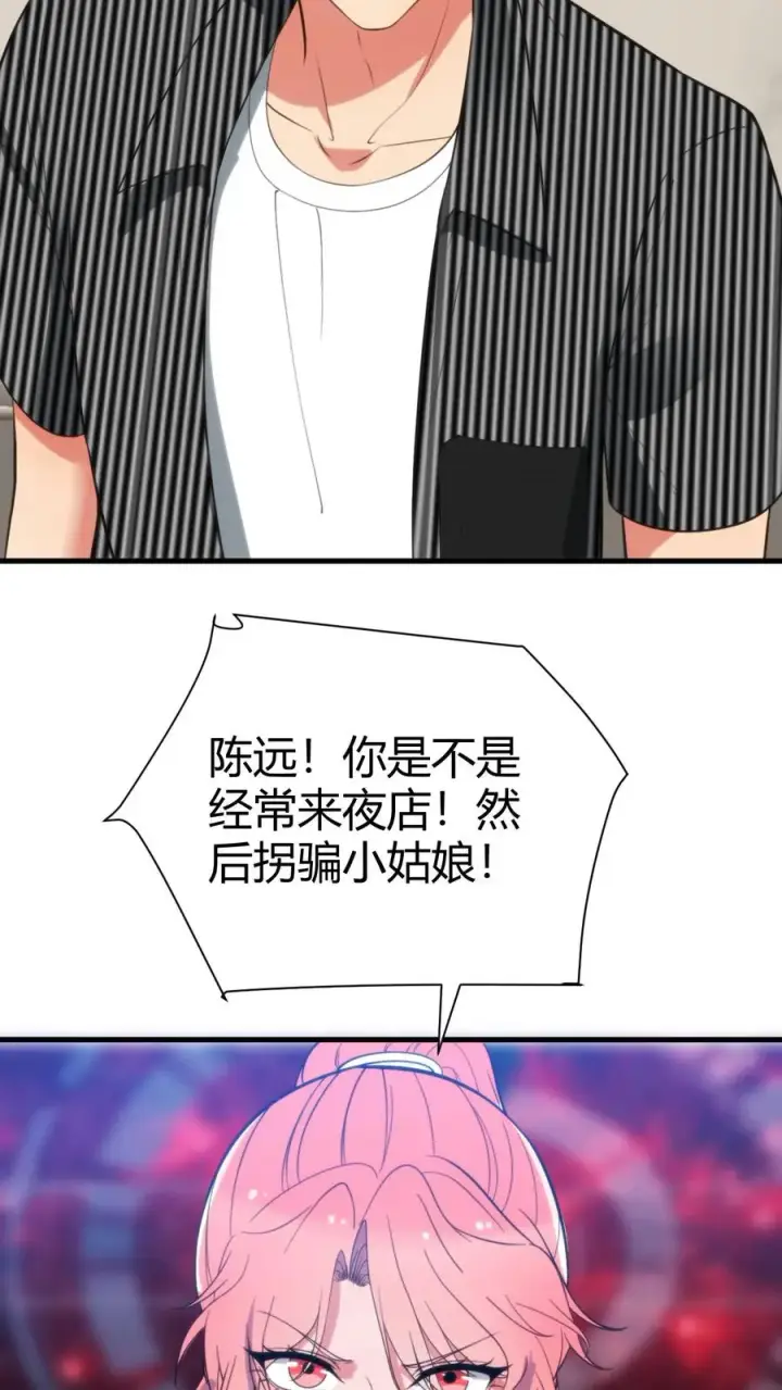 漫画《我有九千万亿舔狗金》第330话 魔都第一名媛第16张图