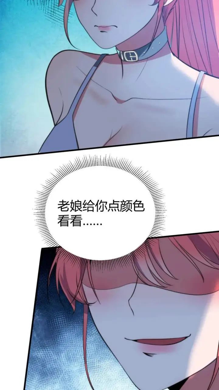 漫画《我有九千万亿舔狗金》第330话 魔都第一名媛第20张图