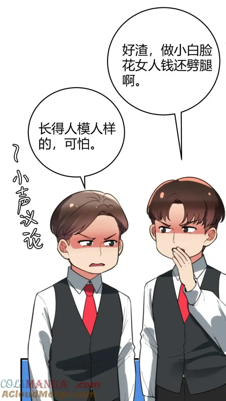 漫画《我有九千万亿舔狗金》第330话 魔都第一名媛第25张图
