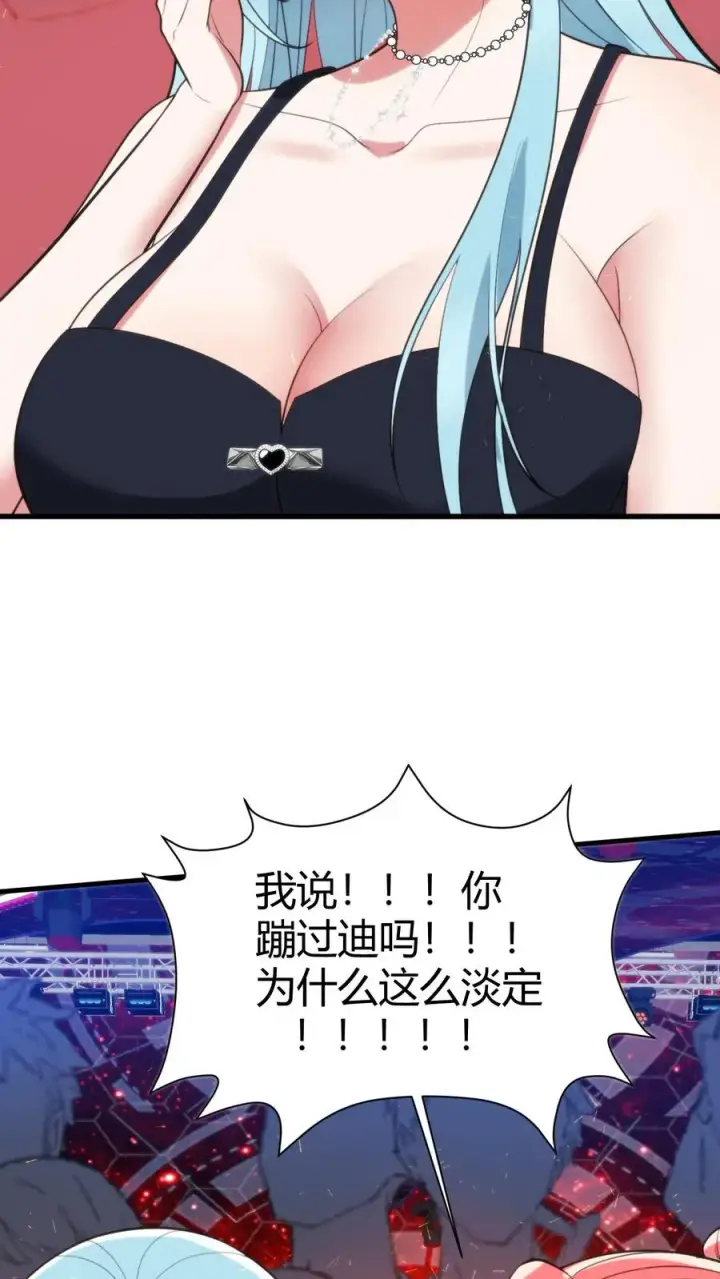 漫画《我有九千万亿舔狗金》第330话 魔都第一名媛第4张图