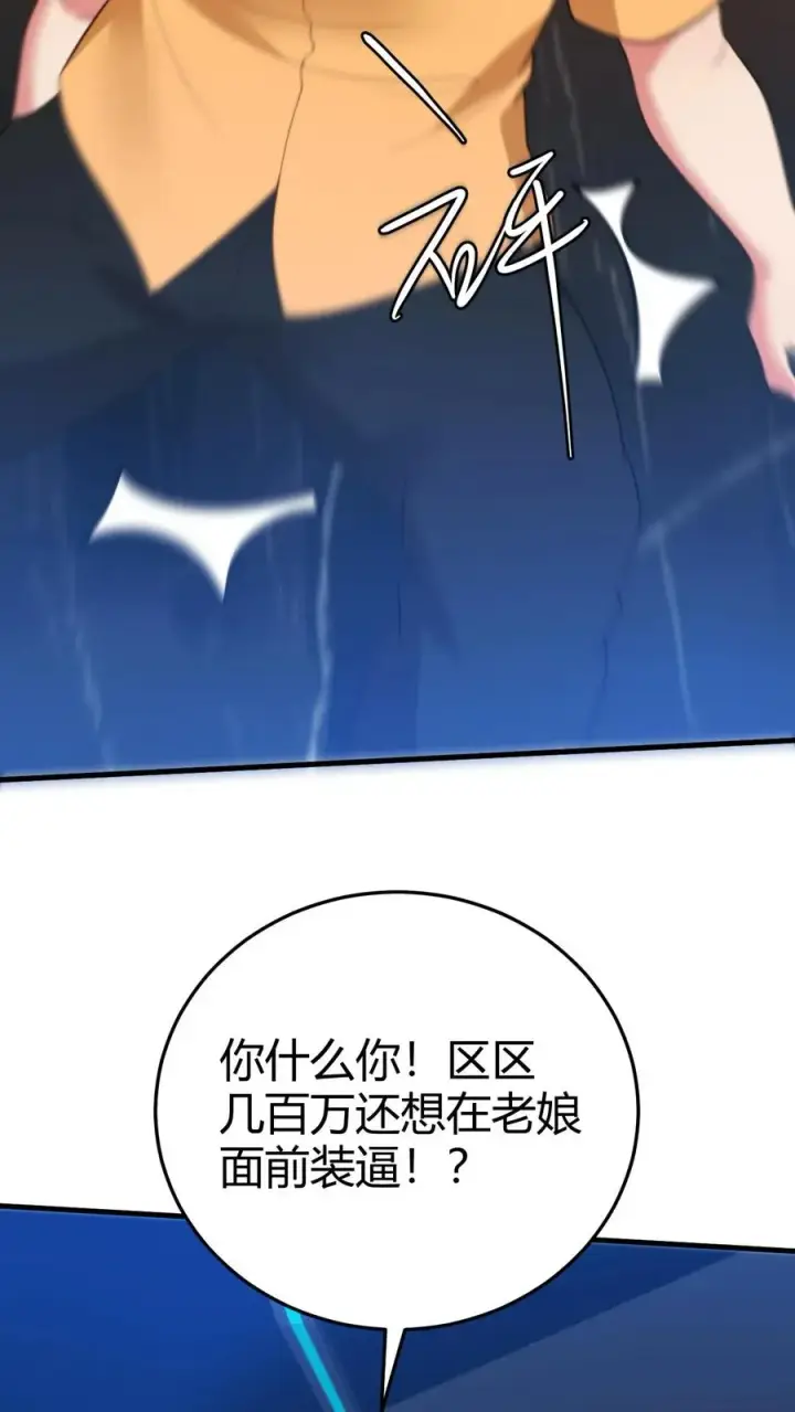 漫画《我有九千万亿舔狗金》第331话 乌鸦嘴可真灵第12张图