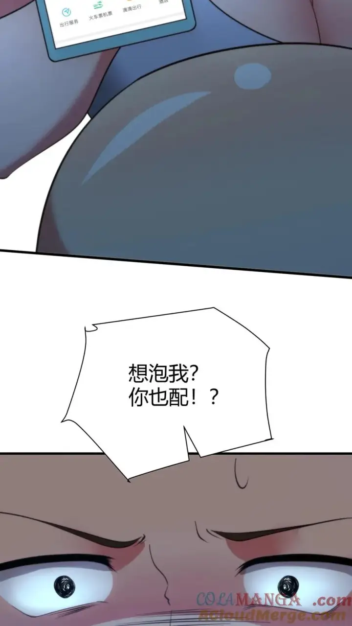 漫画《我有九千万亿舔狗金》第331话 乌鸦嘴可真灵第15张图