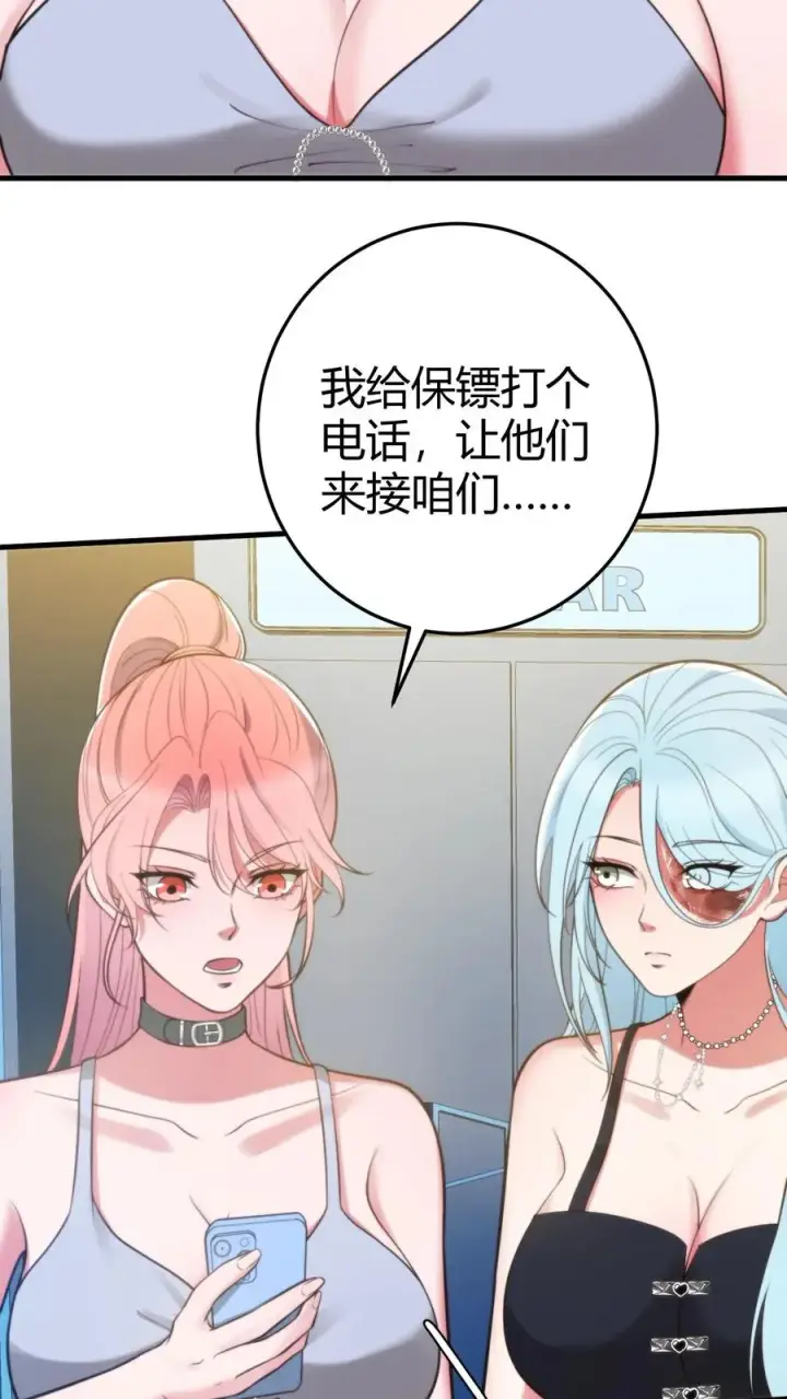 漫画《我有九千万亿舔狗金》第332话 环环相扣，布置周全第6张图