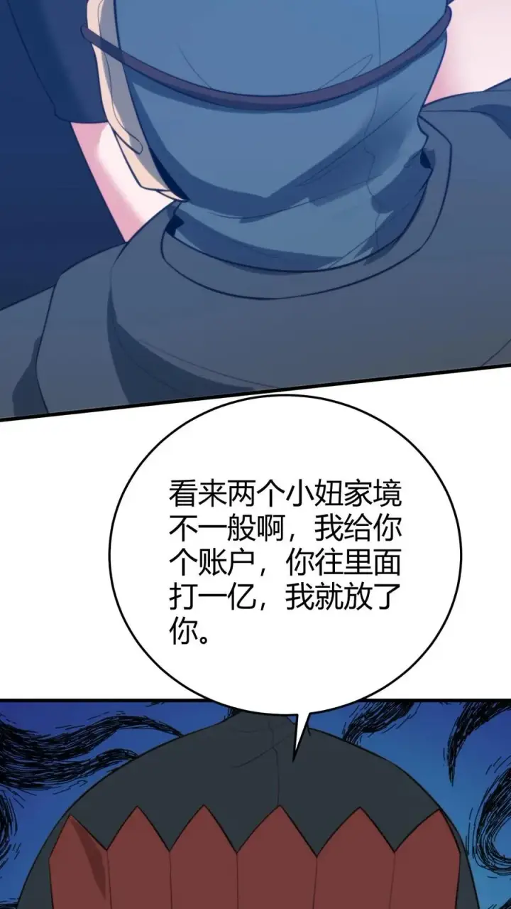 漫画《我有九千万亿舔狗金》第333话 难道这不是梦？！第24张图