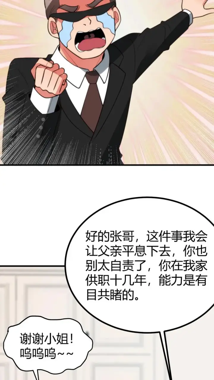 漫画《我有九千万亿舔狗金》第335话 逃出生天第16张图