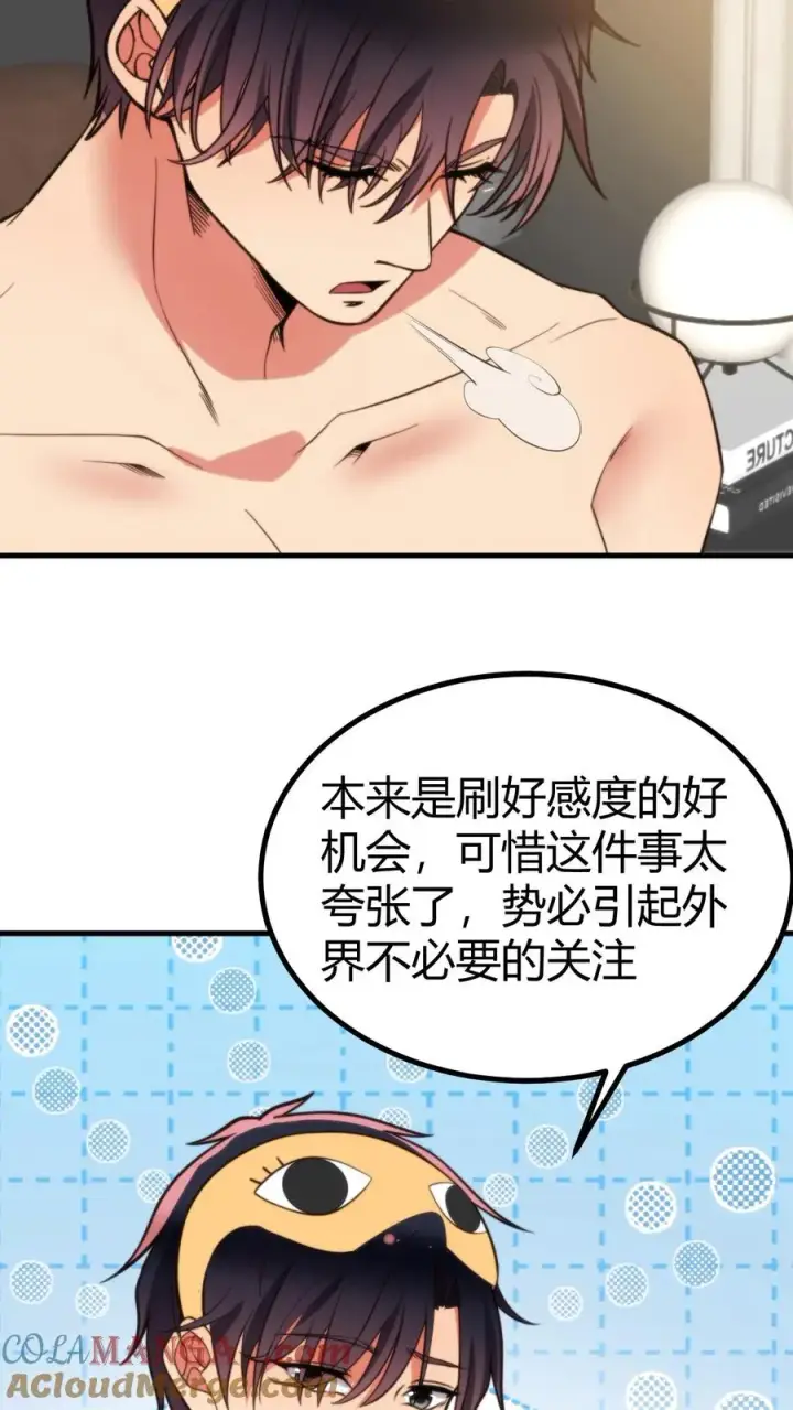 漫画《我有九千万亿舔狗金》第335话 逃出生天第21张图