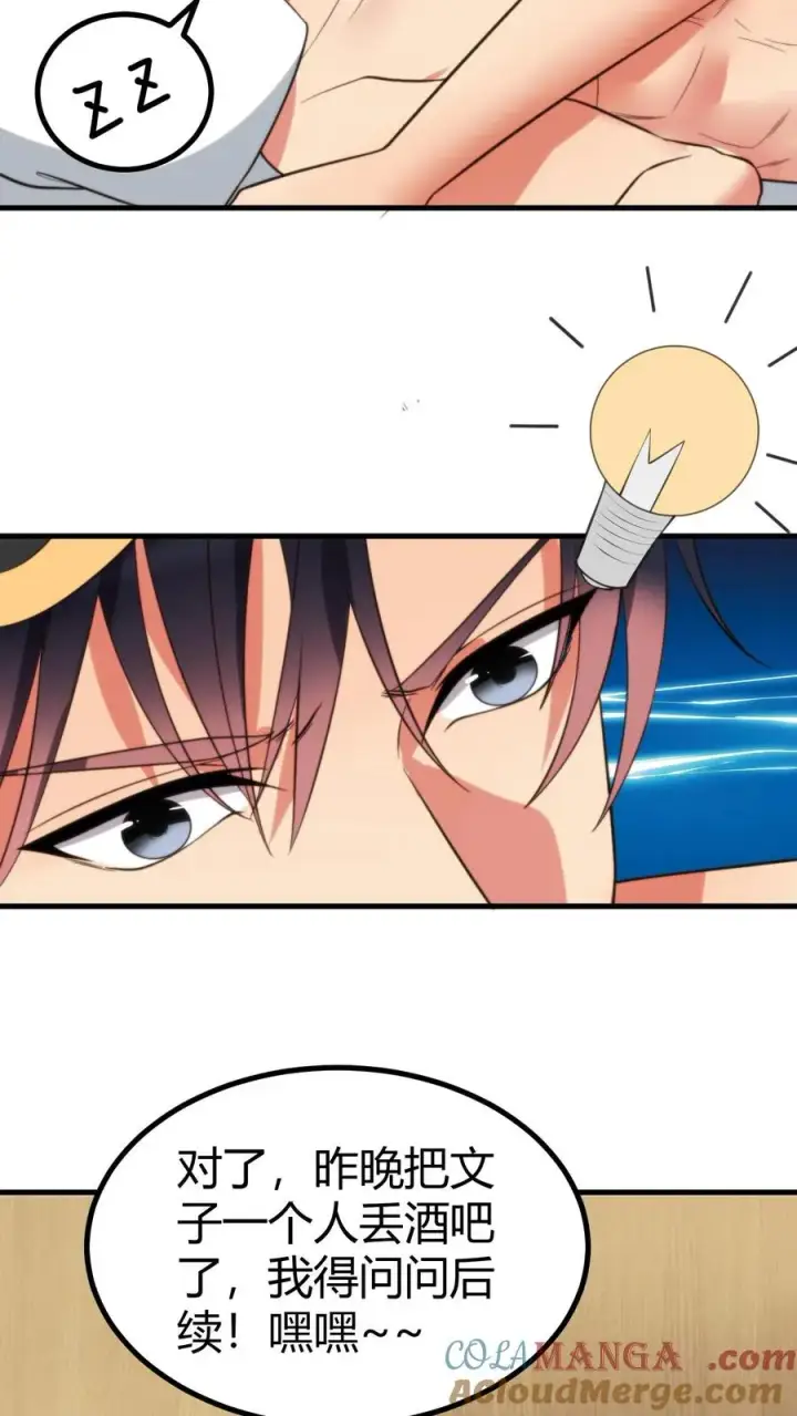 漫画《我有九千万亿舔狗金》第335话 逃出生天第23张图