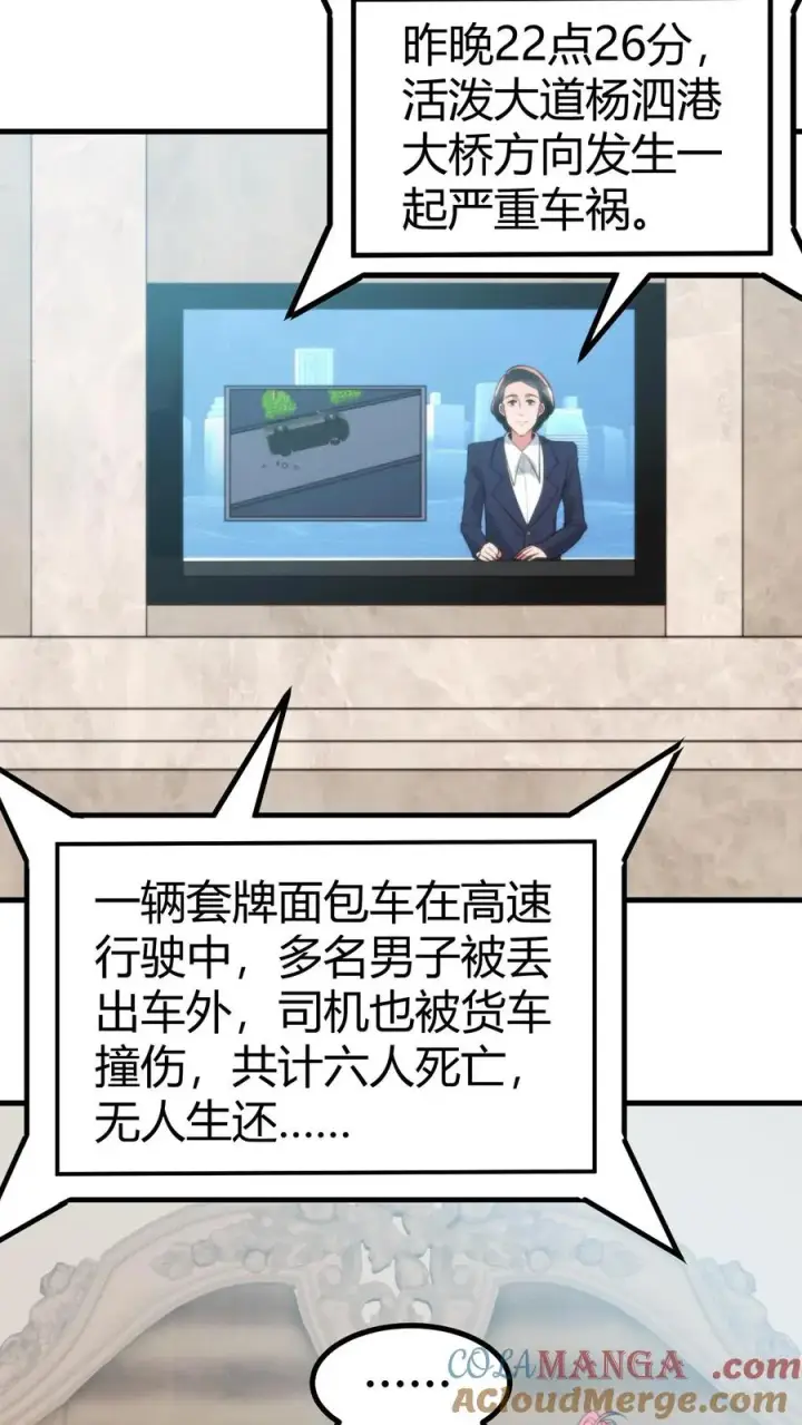 漫画《我有九千万亿舔狗金》第335话 逃出生天第3张图