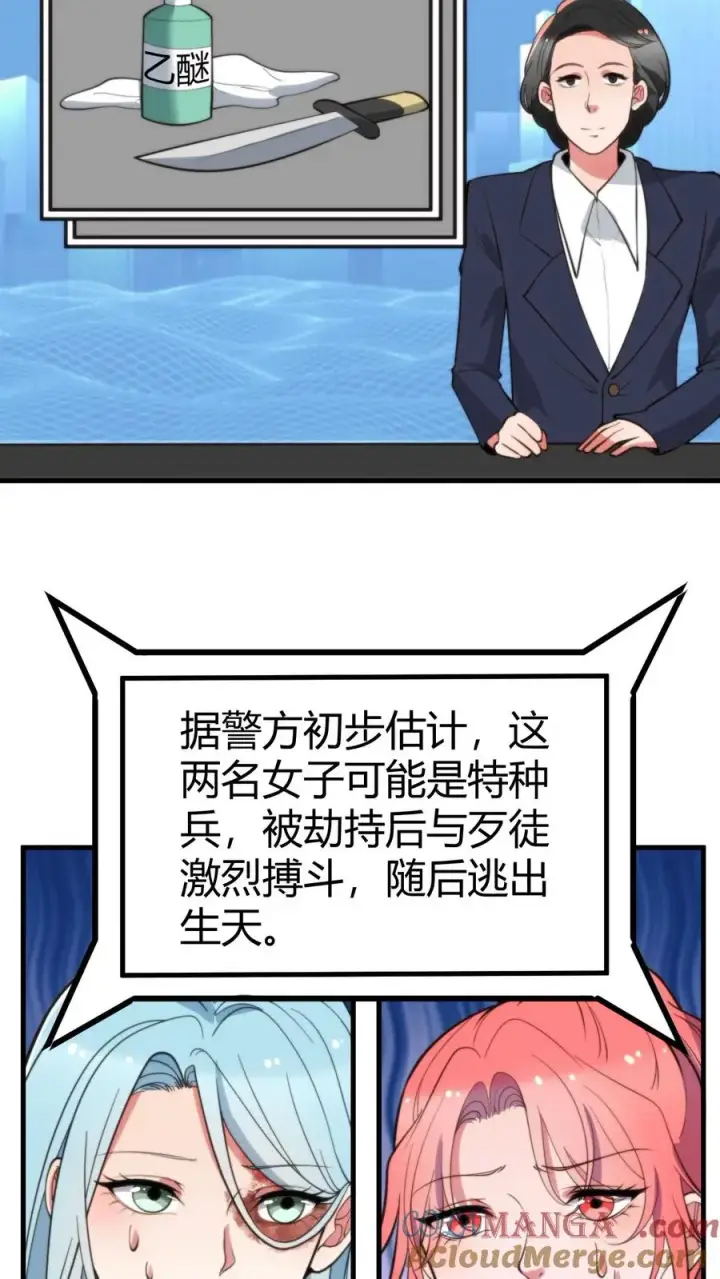 漫画《我有九千万亿舔狗金》第335话 逃出生天第5张图
