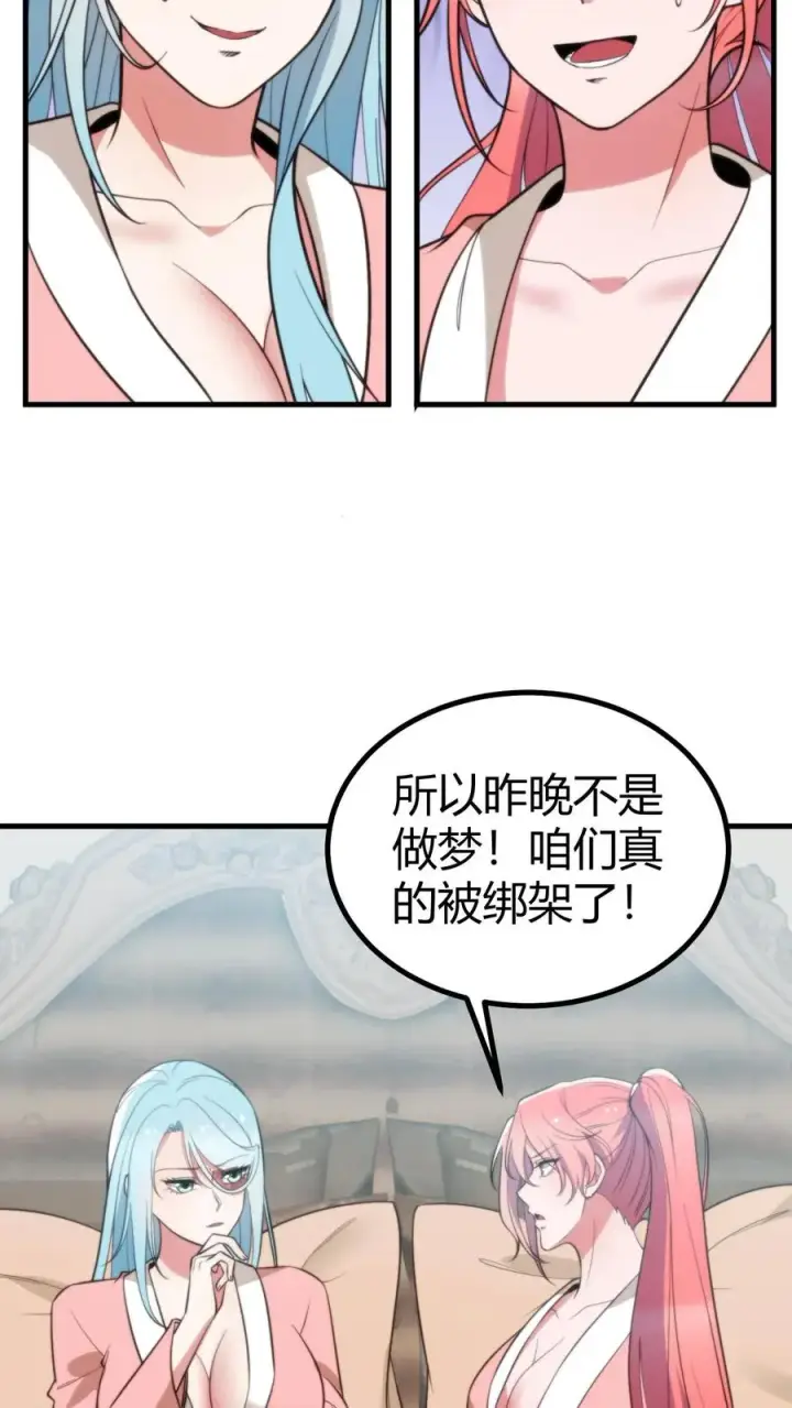 漫画《我有九千万亿舔狗金》第335话 逃出生天第6张图