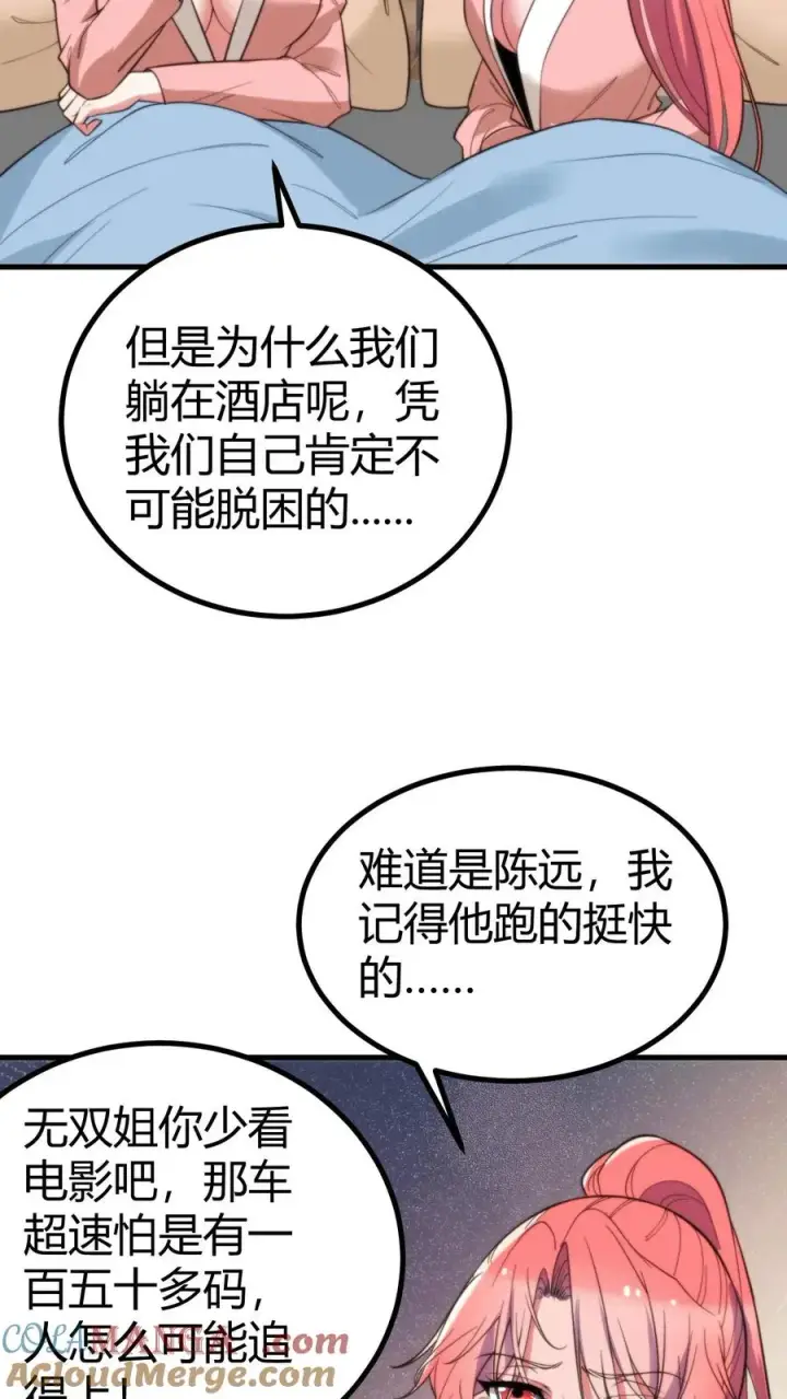 漫画《我有九千万亿舔狗金》第335话 逃出生天第7张图