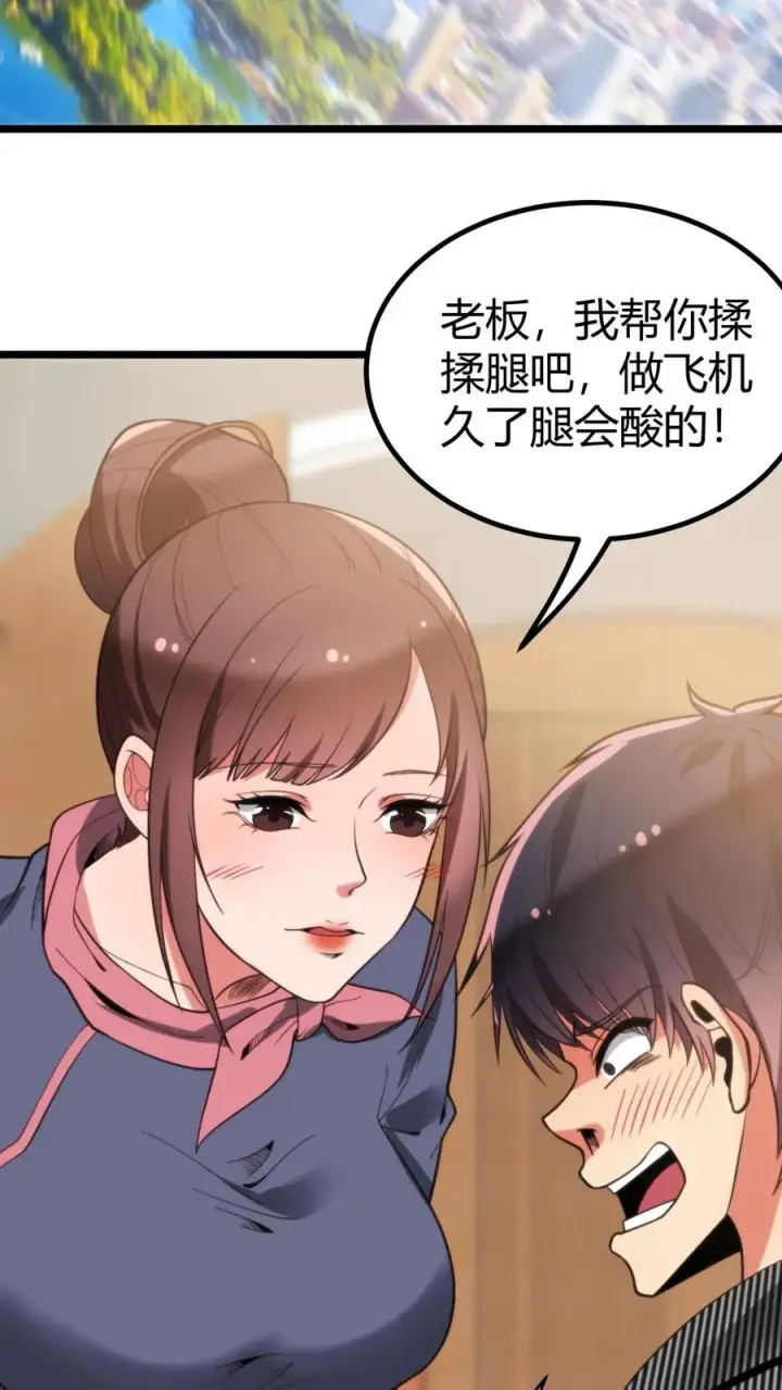 漫画《我有九千万亿舔狗金》第336话 赤胆忠心天地可鉴！第18张图
