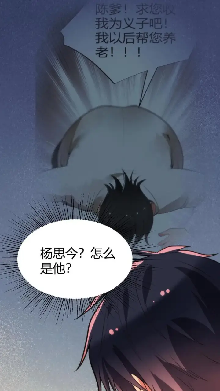 漫画《我有九千万亿舔狗金》第336话 赤胆忠心天地可鉴！第24张图