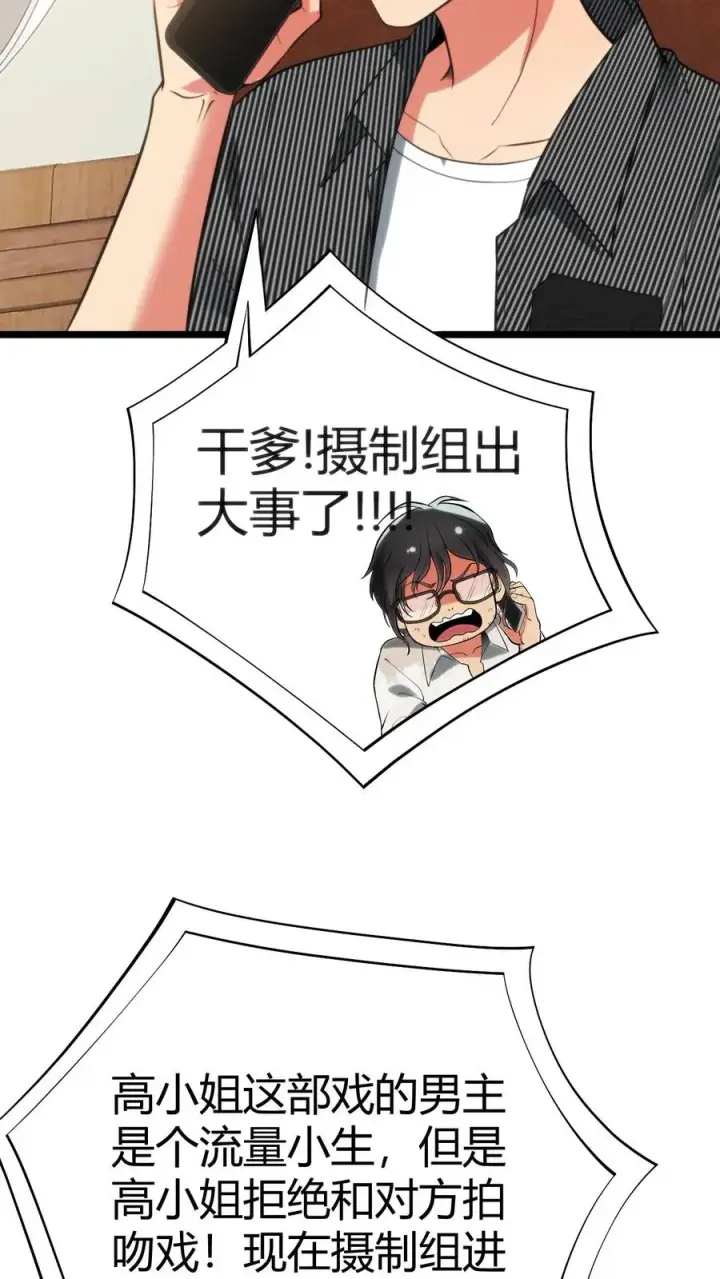 漫画《我有九千万亿舔狗金》第336话 赤胆忠心天地可鉴！第26张图