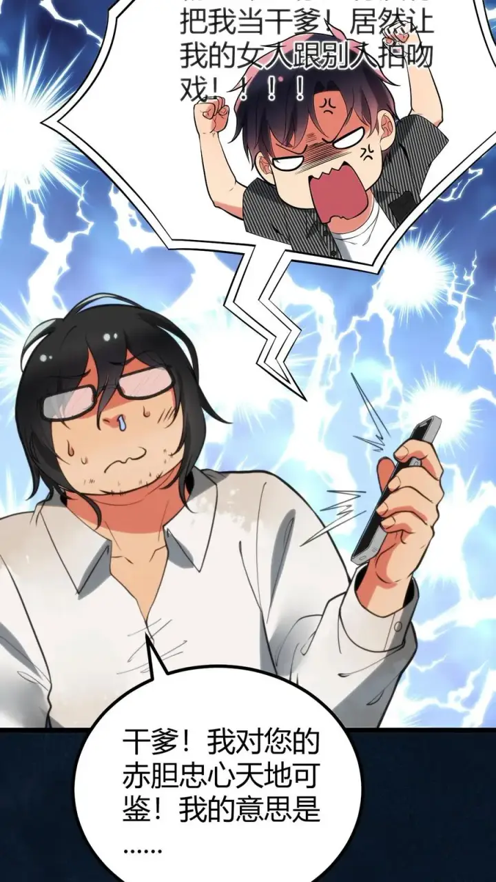 漫画《我有九千万亿舔狗金》第336话 赤胆忠心天地可鉴！第28张图