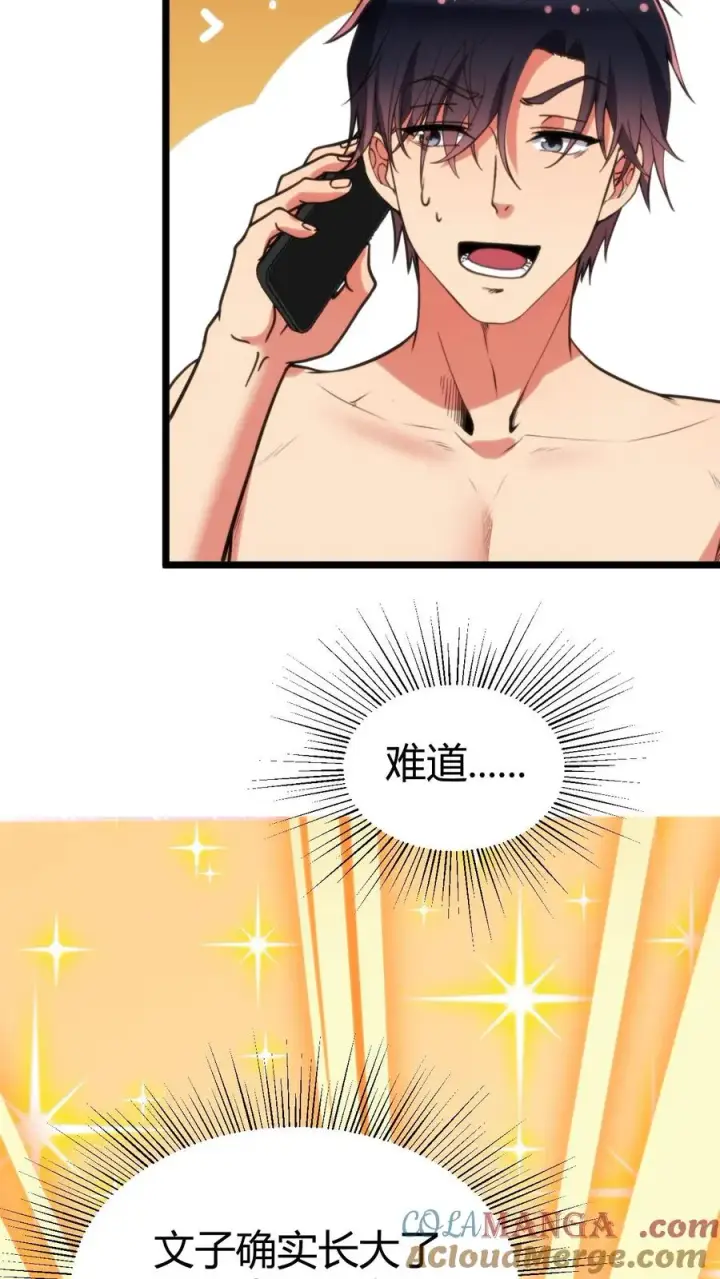 漫画《我有九千万亿舔狗金》第336话 赤胆忠心天地可鉴！第3张图