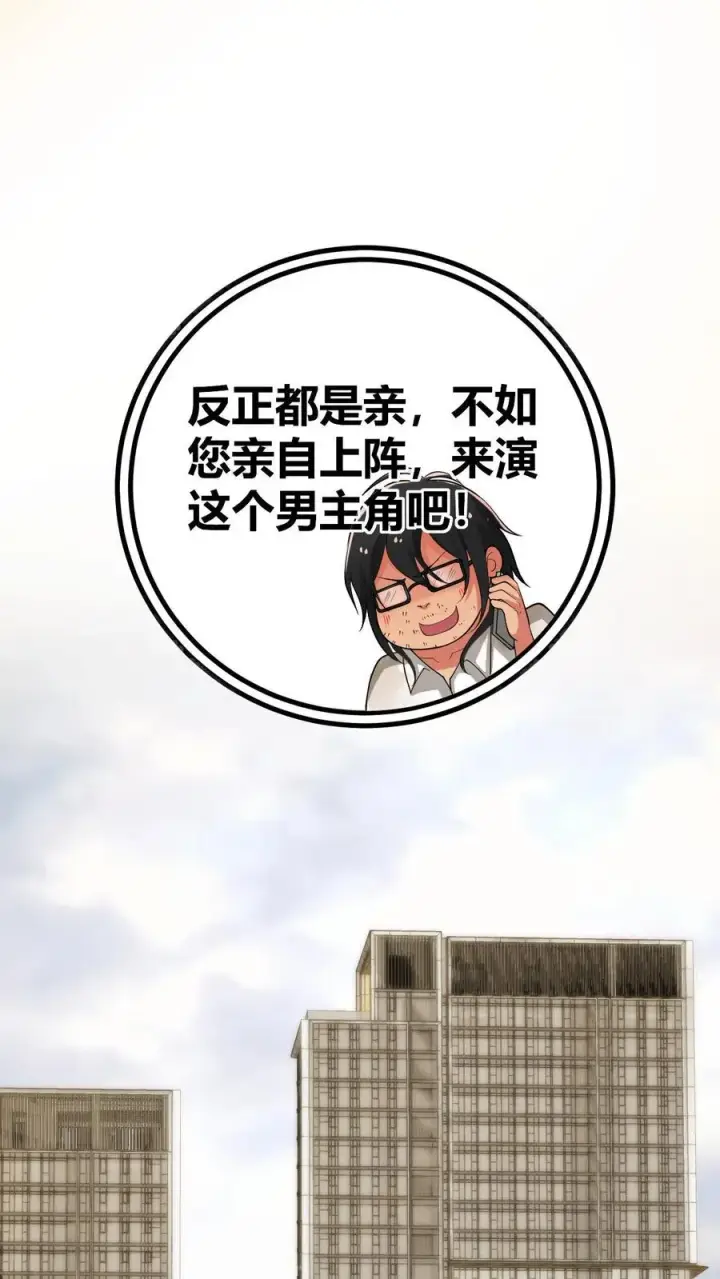 漫画《我有九千万亿舔狗金》第337话 男主非您莫属！！第2张图
