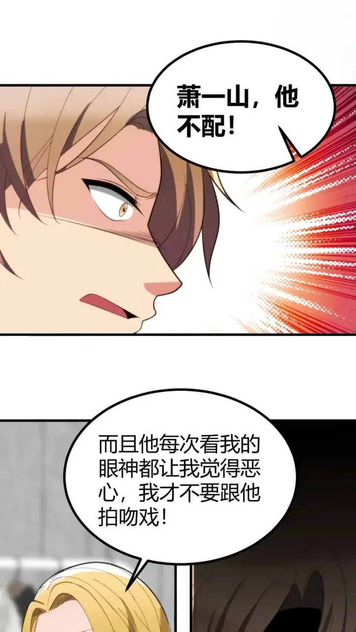 漫画《我有九千万亿舔狗金》第337话 男主非您莫属！！第24张图