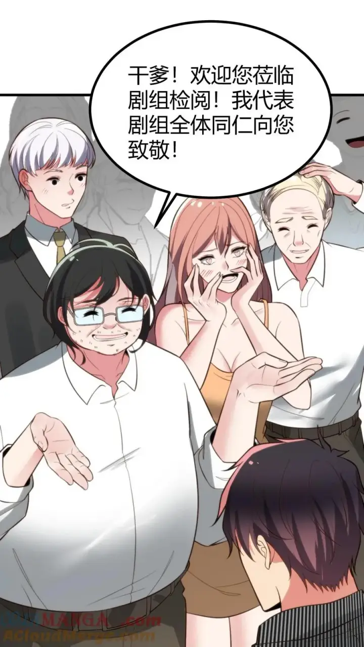 漫画《我有九千万亿舔狗金》第337话 男主非您莫属！！第31张图