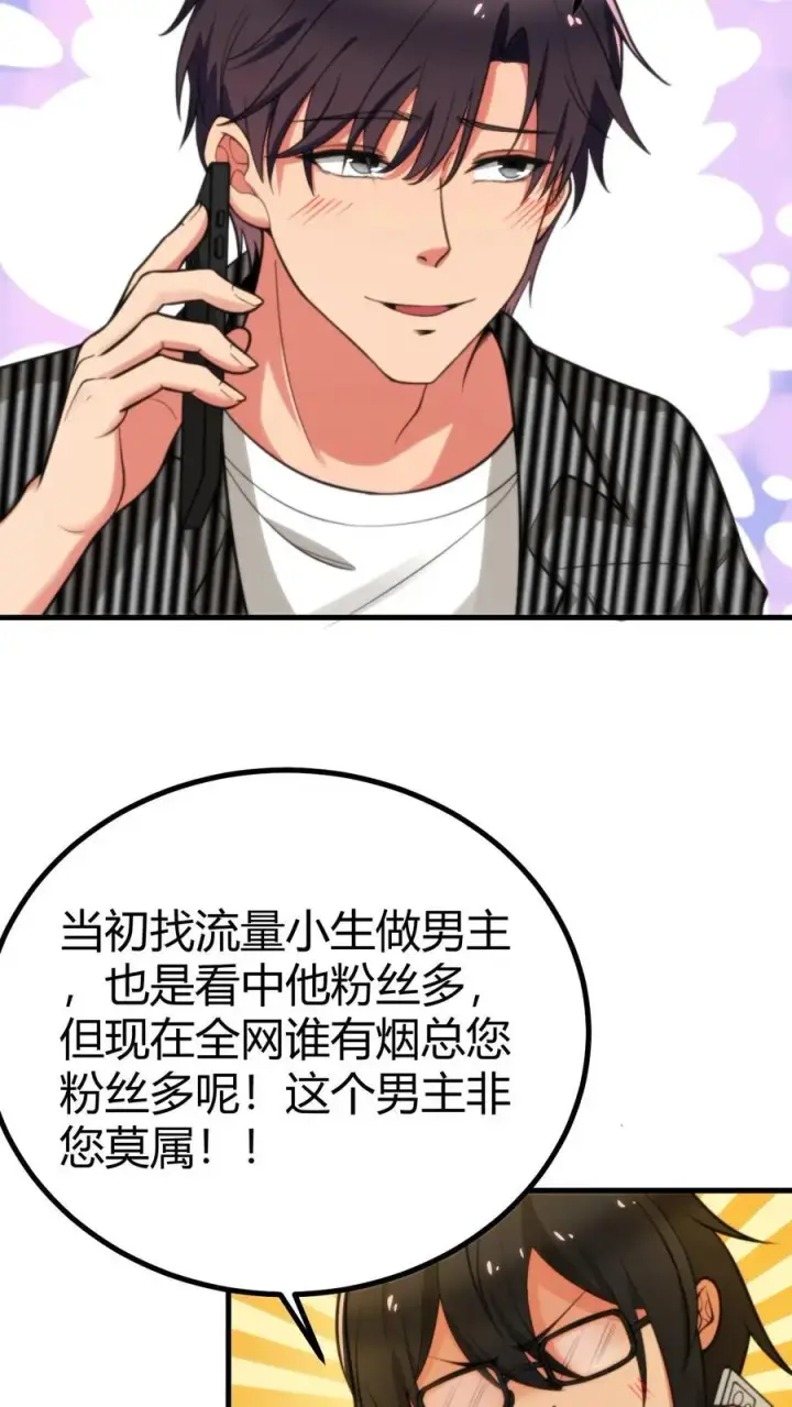 漫画《我有九千万亿舔狗金》第337话 男主非您莫属！！第4张图