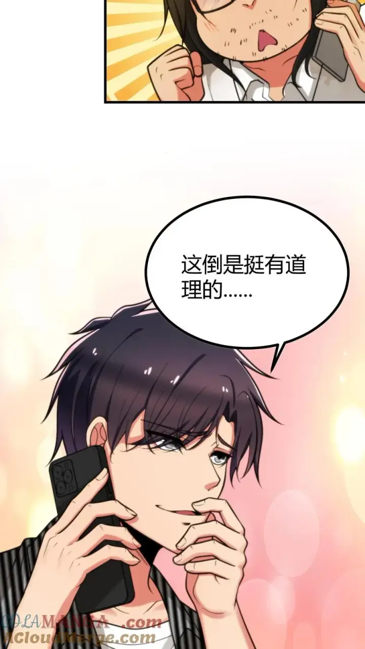 漫画《我有九千万亿舔狗金》第337话 男主非您莫属！！第5张图