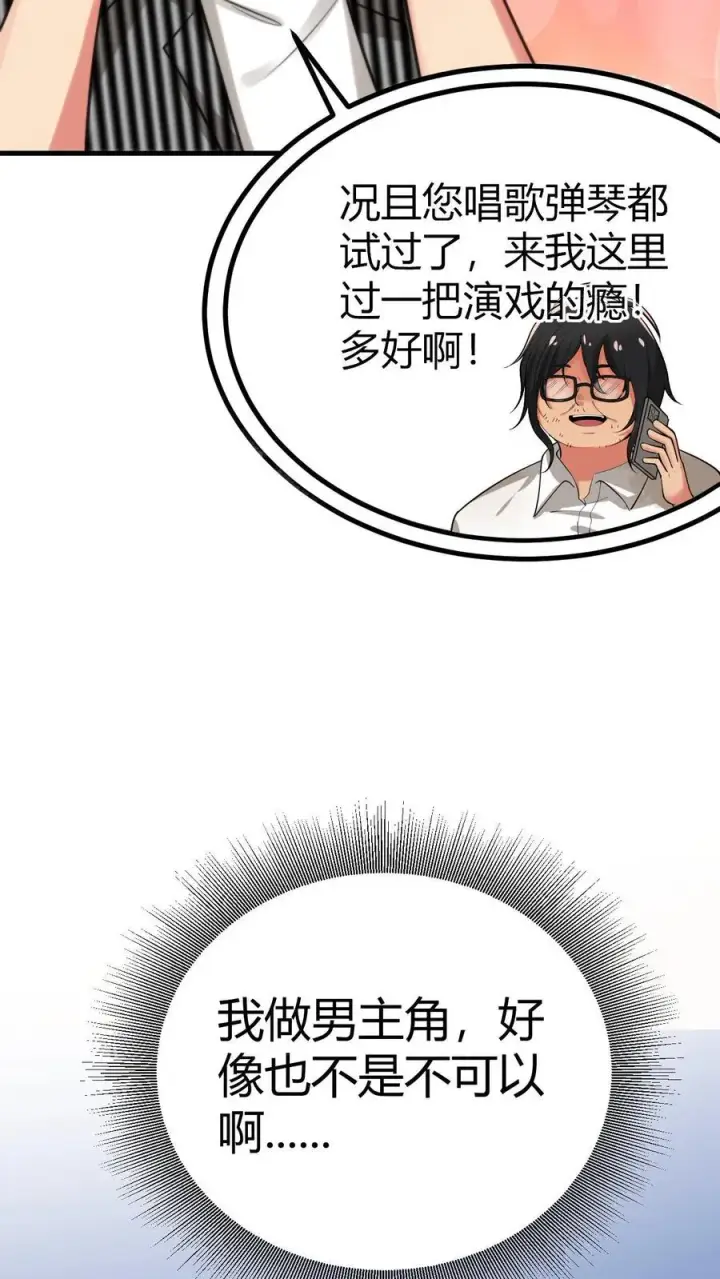 漫画《我有九千万亿舔狗金》第337话 男主非您莫属！！第6张图