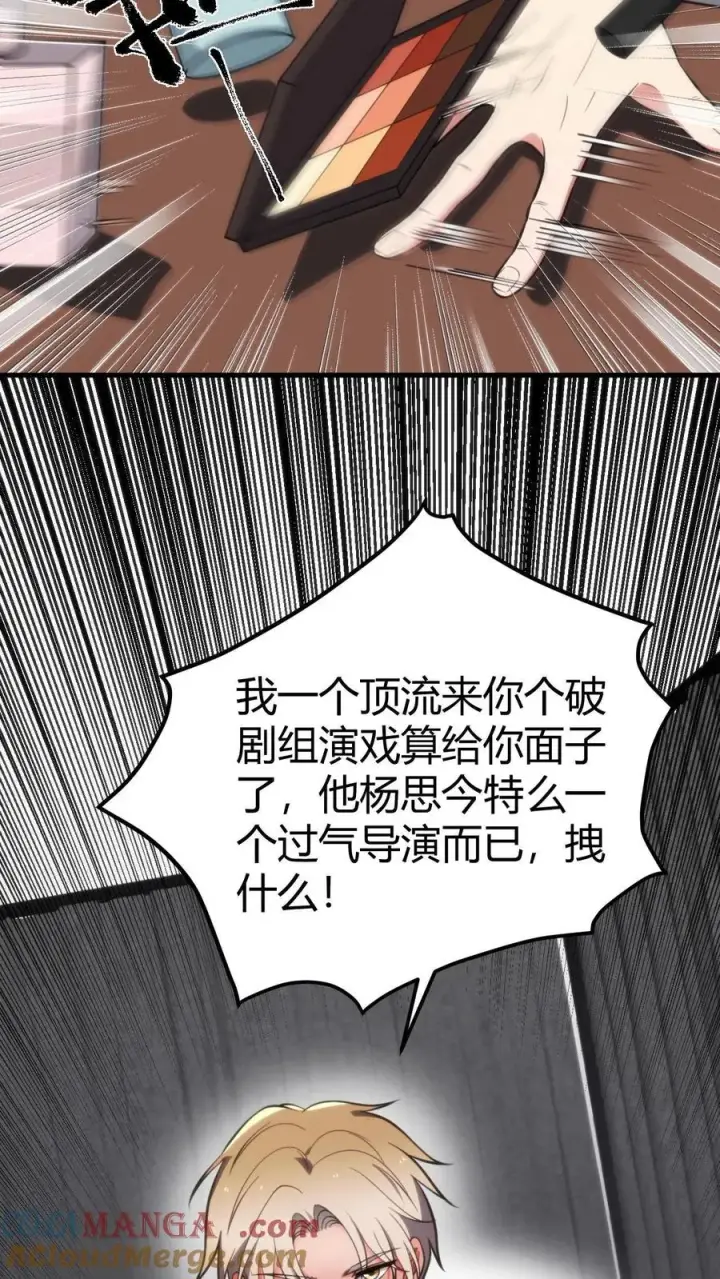 漫画《我有九千万亿舔狗金》第337话 男主非您莫属！！第9张图