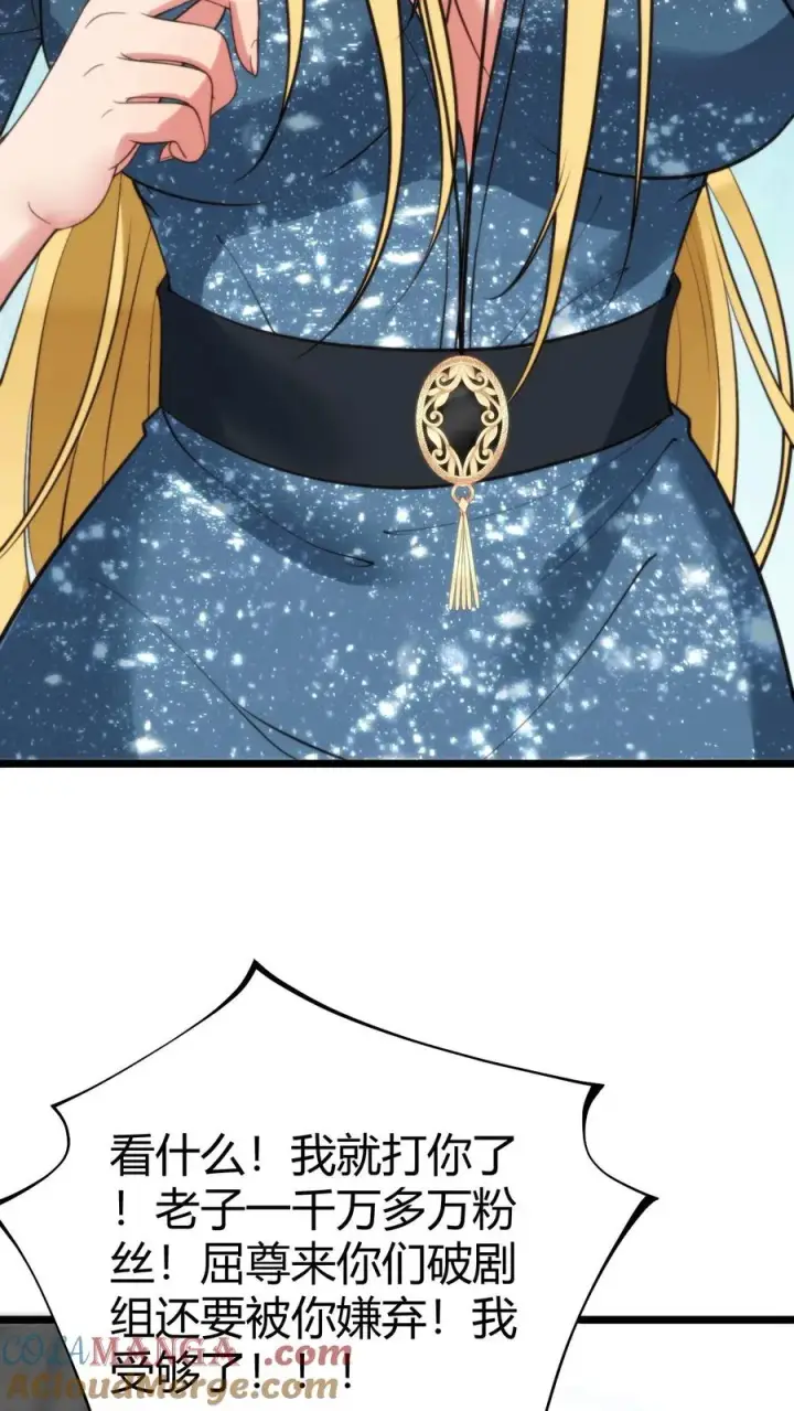 漫画《我有九千万亿舔狗金》第338话 欺负我女人？第11张图