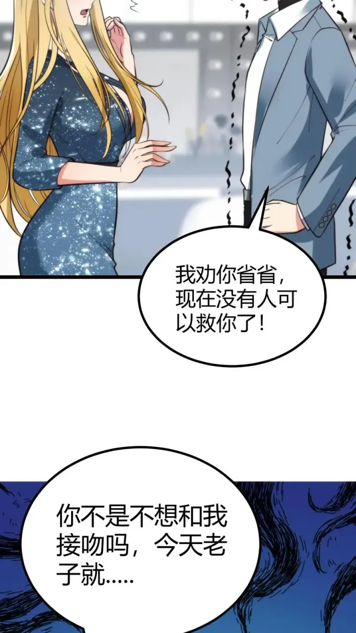 漫画《我有九千万亿舔狗金》第338话 欺负我女人？第14张图